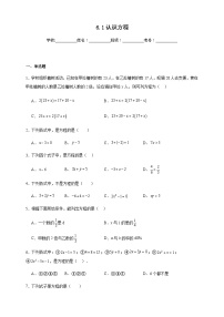 六年级下册（2024）认识方程精品练习题