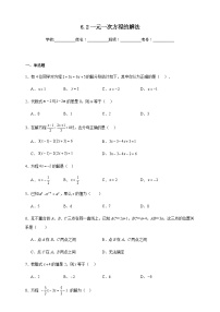 初中数学鲁教版（五四学制）（2024）六年级下册（2024）一元一次方程的解法优秀同步训练题