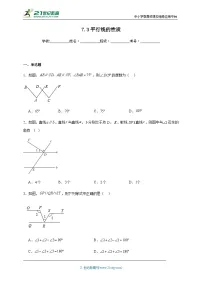 鲁教版（五四学制）（2024）六年级下册（2024）平行线的性质优秀测试题