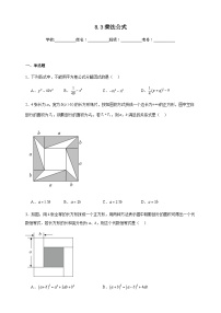 初中数学鲁教版（五四学制）（2024）六年级下册（2024）乘法公式精品课时练习