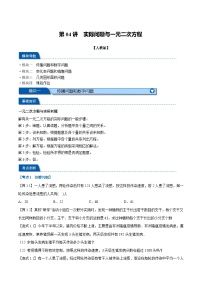 第04讲 实际问题与一元二次方程（人教版）-2025年初中新九年级暑假数学衔接讲义（人教版）含答案