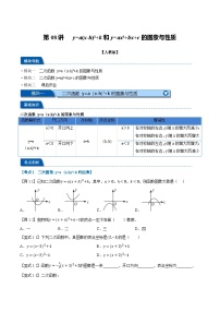 第08讲 y=a(x-h)²+k和y=ax²+bx+c的图象与性质（人教版）-2025年初中新九年级暑假数学衔接讲义（人教版）含答案
