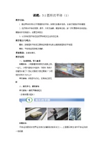 初中数学北师大版（2024）八年级下册图形的平移教案