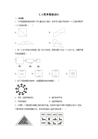 北师大版（2024）八年级下册简单的图案设计当堂检测题
