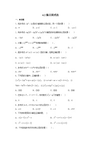 数学北师大版（2024）提公因式法练习题
