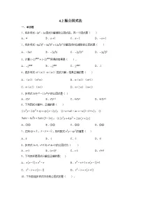 数学北师大版（2024）提公因式法练习题