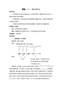 数学北师大版（2024）提公因式法教学设计及反思