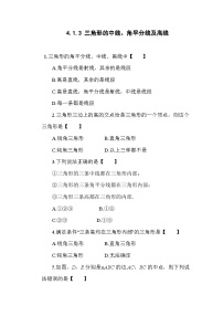 北师大版（2024）七年级下册（2024）认识三角形优秀课后练习题