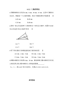 初中数学北师大版（2024）七年级下册（2024）认识三角形优秀练习题