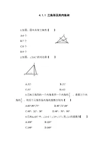 数学认识三角形精品同步训练题