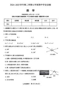 山西省太原市部分学校2024-2025学年七年级下数学期中试卷