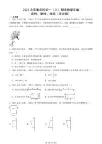 2025北京重点校初一(上)期末真题数学汇编:直线、射线、线段(京改版)