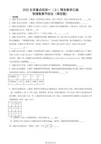 2025北京重点校初一(上)期末真题数学汇编:有理数章节综合(填空题)
