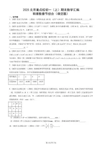 2025北京重点校初一(上)期末真题数学汇编:有理数章节综合(填空题)