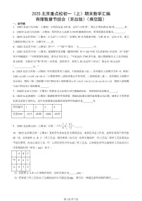 2025北京重点校初一(上)期末真题数学汇编:有理数章节综合(京改版)(填空题)