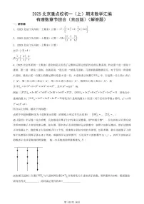 2025北京重点校初一(上)期末真题数学汇编:有理数章节综合(京改版)(解答题)