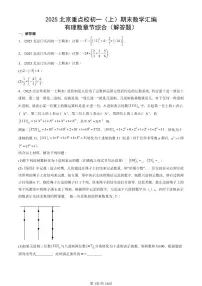 2025北京重点校初一(上)期末真题数学汇编:有理数章节综合(解答题)