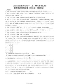 2025北京重点校初一（上）期末真题数学汇编：有理数的四则运算（京改版）（填空题）