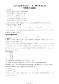 2025北京重点校初一(上)期末真题数学汇编:有理数的加减法