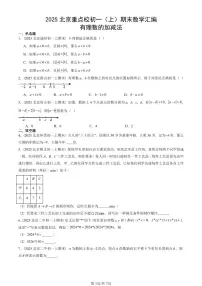 2025北京重点校初一（上）期末真题数学汇编：有理数的加减法