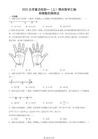 2025北京重点校初一(上)期末真题数学汇编:有理数的乘除法