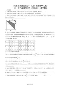 2025北京重点校初一(上)期末真题数学汇编:一元一次方程章节综合(京改版)(填空题)