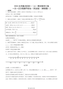 2025北京重点校初一(上)期末真题数学汇编:一元一次方程章节综合(京改版)(解答题)2