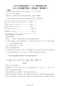 2025北京重点校初一(上)期末真题数学汇编:一元一次方程章节综合(京改版)(解答题)2
