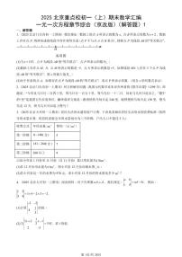 2025北京重点校初一(上)期末真题数学汇编:一元一次方程章节综合(京改版)(解答题)1