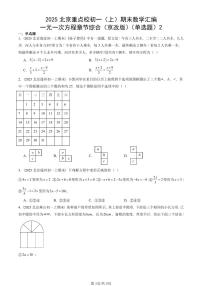 2025北京重点校初一（上）期末真题数学汇编：一元一次方程章节综合（京改版）（单选题）2