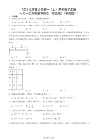 2025北京重点校初一(上)期末真题数学汇编:一元一次方程章节综合(京改版)(单选题)1