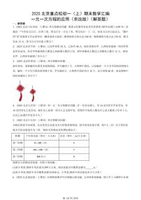 2025北京重点校初一（上）期末真题数学汇编：一元一次方程的应用（京改版）（解答题）