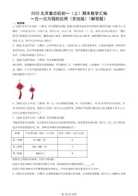 2025北京重点校初一(上)期末真题数学汇编:一元一次方程的应用(京改版)(解答题)