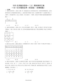 2025北京重点校初一(上)期末真题数学汇编:一元一次方程的应用(京改版)(非解答题)