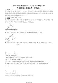 2025北京重点校初一（上）期末真题数学汇编：两条直线的位置关系（京改版）