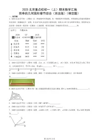 2025北京重点校初一(上)期末真题数学汇编:简单的几何图形章节综合(京改版)(填空题)