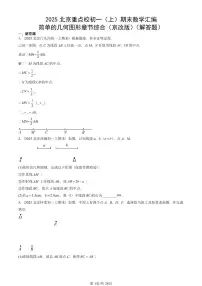 2025北京重点校初一（上）期末真题数学汇编：简单的几何图形章节综合（京改版）（解答题）