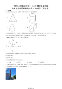 2025北京重点校初一(上)期末真题数学汇编:简单的几何图形章节综合(京改版)(单选题)