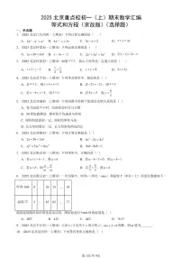 2025北京重点校初一（上）期末真题数学汇编：等式和方程（京改版）（选择题）