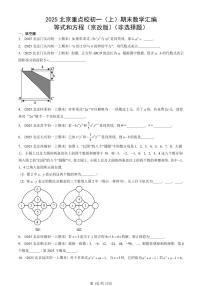 2025北京重点校初一（上）期末真题数学汇编：等式和方程（京改版）（非选择题）