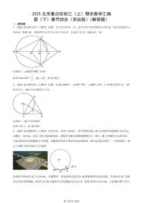 2025北京重点校初三(上)期末真题数学汇编:圆(下)章节综合(京改版)(解答题)