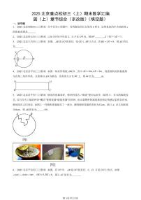 2025北京重点校初三(上)期末真题数学汇编:圆(上)章节综合(京改版)(填空题)