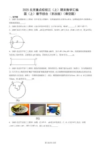 2025北京重点校初三(上)期末真题数学汇编:圆(上)章节综合(京改版)(填空题)