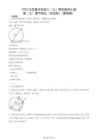 2025北京重点校初三（上）期末真题数学汇编：圆（上）章节综合（京改版）（解答题）