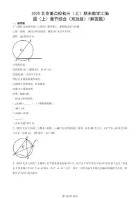 2025北京重点校初三（上）期末真题数学汇编：圆（上）章节综合（京改版）（解答题）