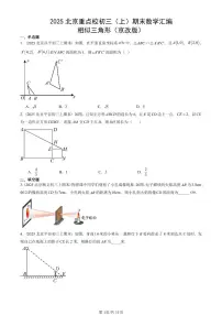 2025北京重点校初三(上)期末真题数学汇编:相似三角形(京改版)
