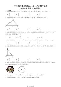 2025北京重点校初三(上)期末真题数学汇编:锐角三角函数(京改版)
