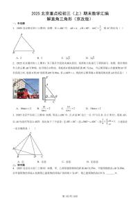 2025北京重点校初三（上）期末真题数学汇编：解直角三角形（京改版）