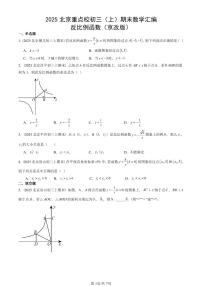 2025北京重点校初三（上）期末真题数学汇编：反比例函数（京改版）