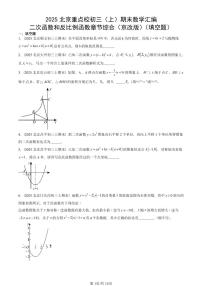 2025北京重点校初三（上）期末真题数学汇编：二次函数和反比例函数章节综合（京改版）（填空题）